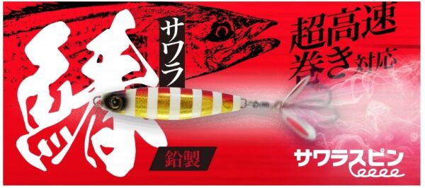 Hayabusa FS 437 Jack Eye Sawara Cast Spin 50gr Light Jig Suni Yem 3
